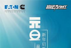 2023“贏”接新美好 “伊”起奔新程！