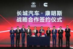 長城商用車聯手康明斯 重卡混動動力鏈合作簽約