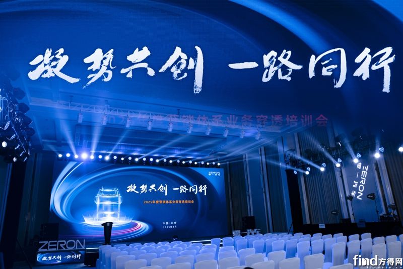 2030目標(biāo)8萬(wàn)輛！零一汽車(chē)召開(kāi)2025合作伙伴大會(huì)！