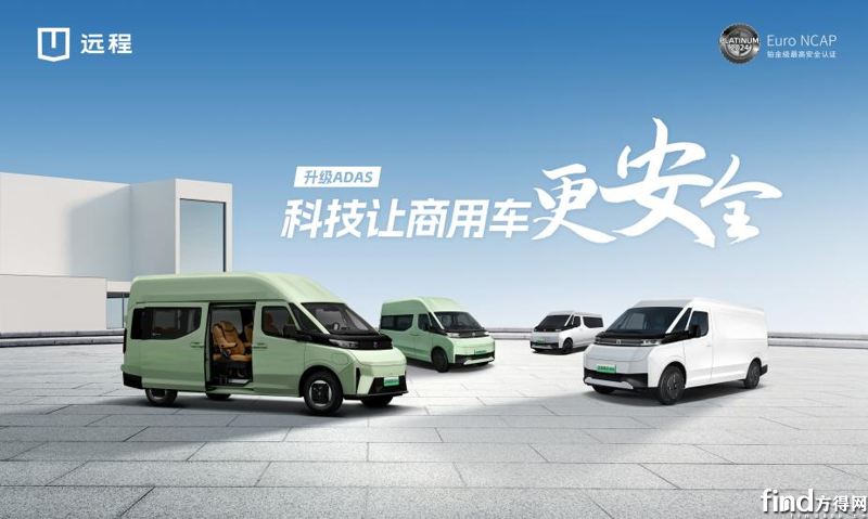 新能源輕客五連冠“王炸”新品！2025款遠程超級VAN 更多場景、更高價值、更為客戶