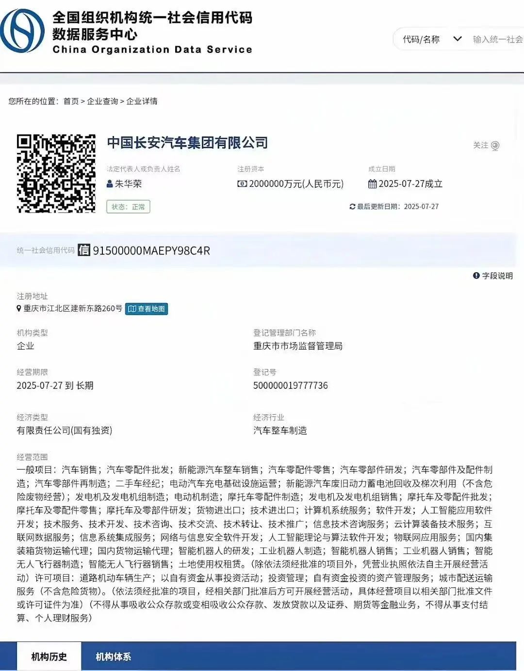 新央企中國長安汽車集團來了！